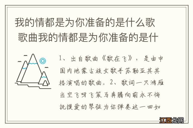 我的情都是为你准备的是什么歌 歌曲我的情都是为你准备的是什么歌