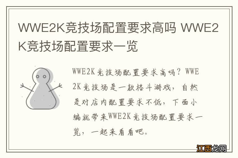 WWE2K竞技场配置要求高吗 WWE2K竞技场配置要求一览