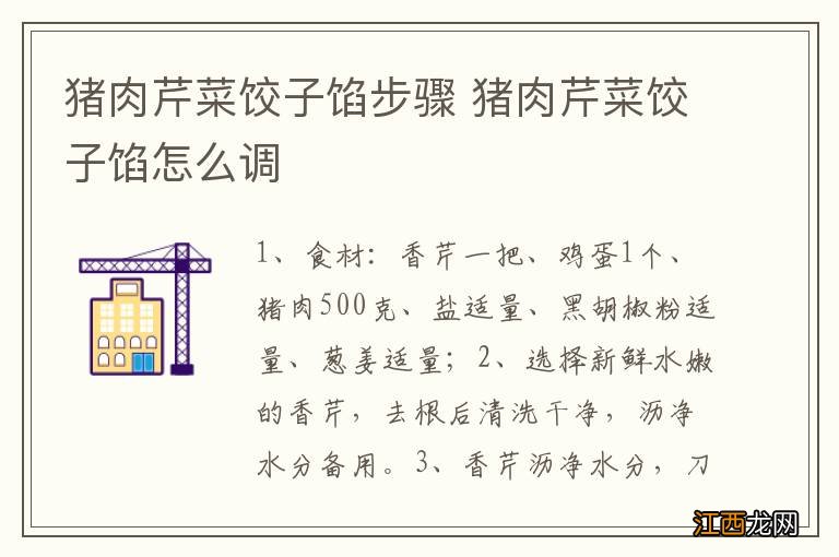 猪肉芹菜饺子馅步骤 猪肉芹菜饺子馅怎么调