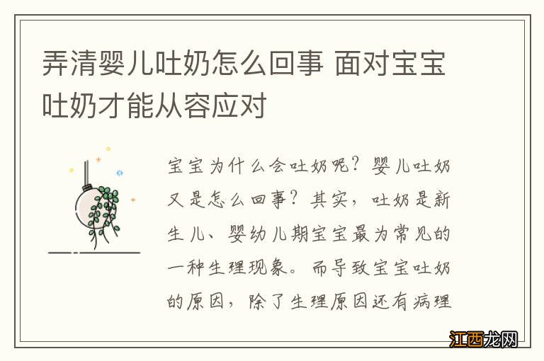 弄清婴儿吐奶怎么回事 面对宝宝吐奶才能从容应对