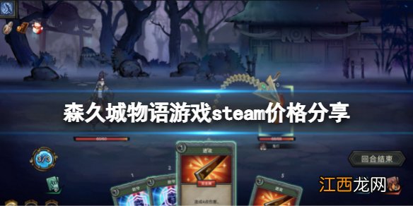 森久城物语多少钱 游戏steam价格分享