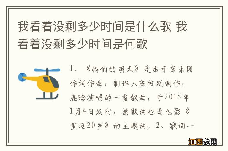 我看着没剩多少时间是什么歌 我看着没剩多少时间是何歌