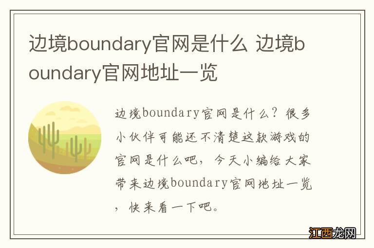 边境boundary官网是什么 边境boundary官网地址一览