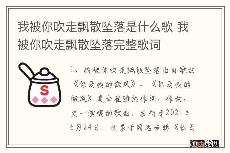 我被你吹走飘散坠落是什么歌 我被你吹走飘散坠落完整歌词