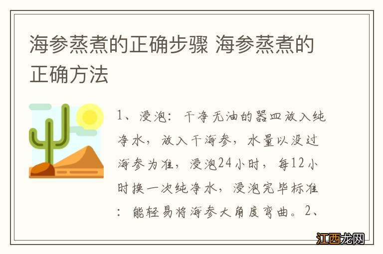 海参蒸煮的正确步骤 海参蒸煮的正确方法