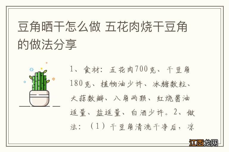 豆角晒干怎么做 五花肉烧干豆角的做法分享