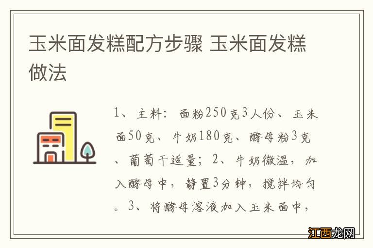 玉米面发糕配方步骤 玉米面发糕做法