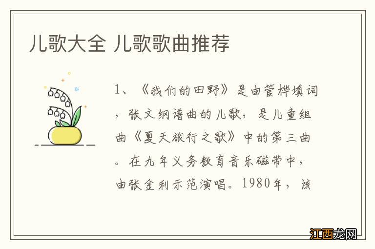 儿歌大全 儿歌歌曲推荐