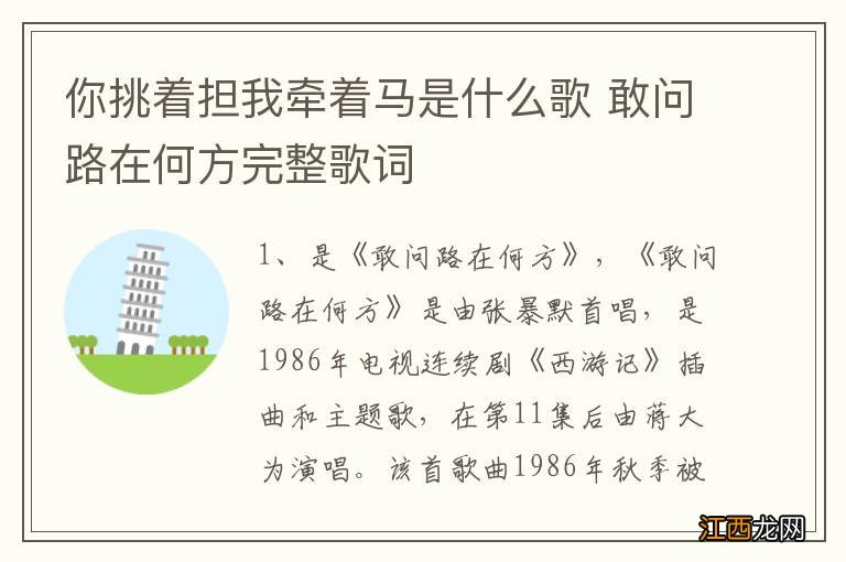 你挑着担我牵着马是什么歌 敢问路在何方完整歌词