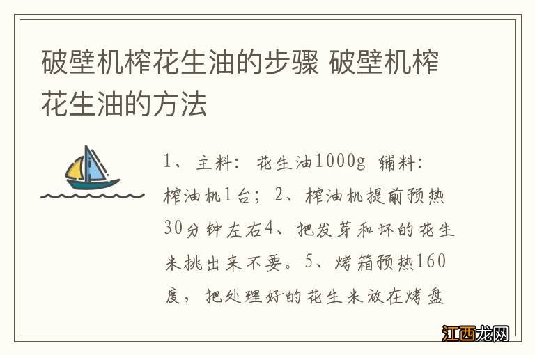 破壁机榨花生油的步骤 破壁机榨花生油的方法