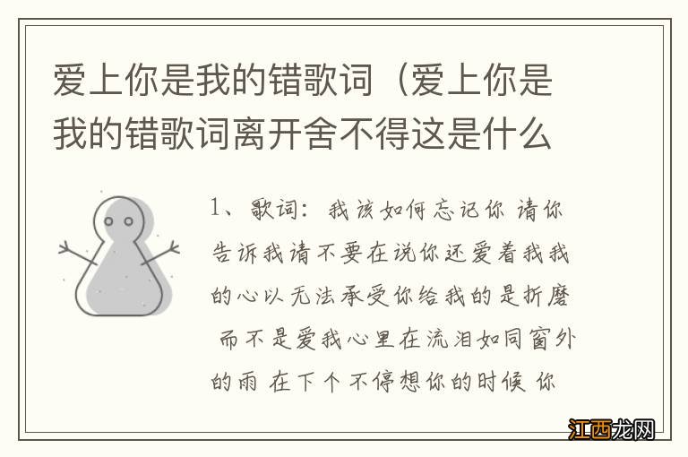 爱上你是我的错歌词离开舍不得这是什么歌 爱上你是我的错歌词