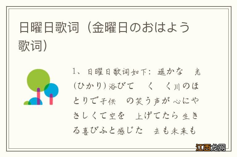 金曜日のおはよう歌词 日曜日歌词