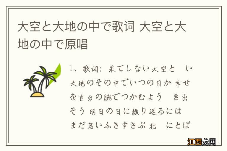 大空と大地の中で歌词 大空と大地の中で原唱