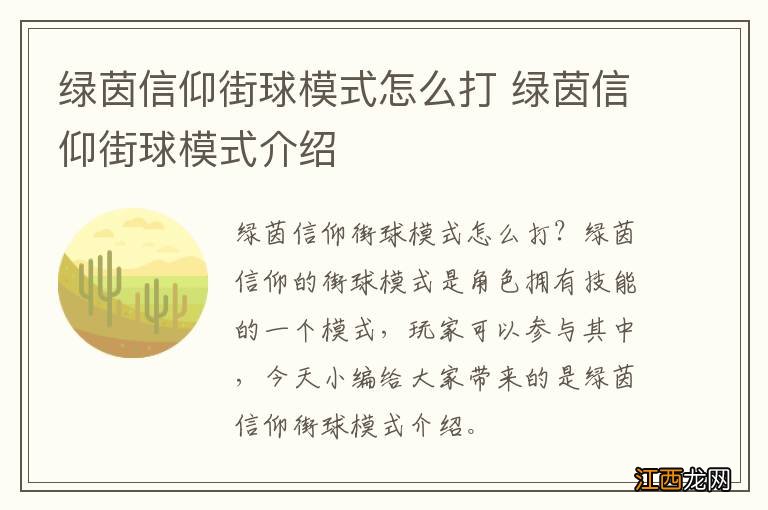 绿茵信仰街球模式怎么打 绿茵信仰街球模式介绍