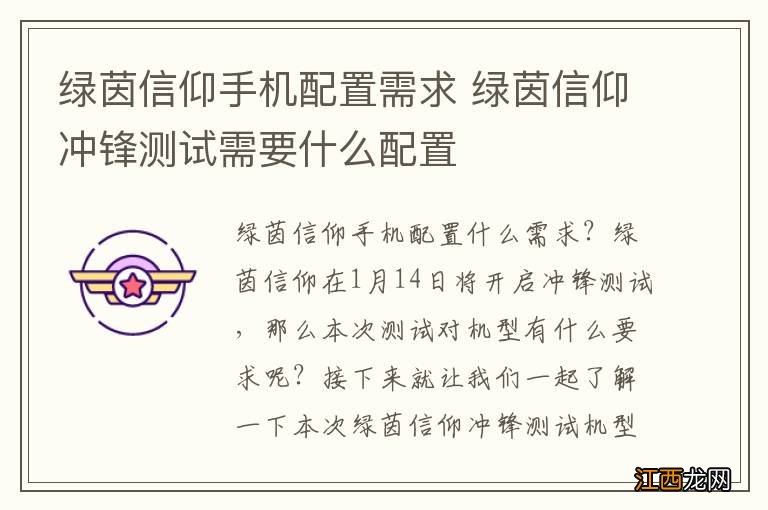 绿茵信仰手机配置需求 绿茵信仰冲锋测试需要什么配置