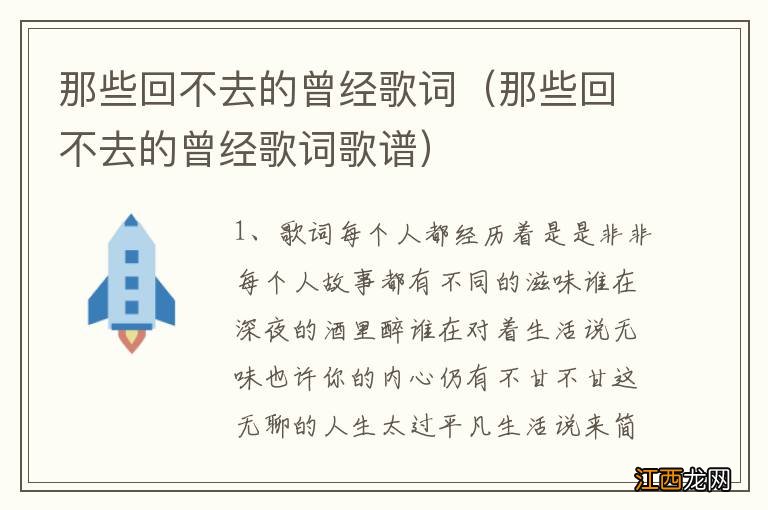 那些回不去的曾经歌词歌谱 那些回不去的曾经歌词