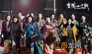 金陵十三钗电影结局 金陵十三钗简介