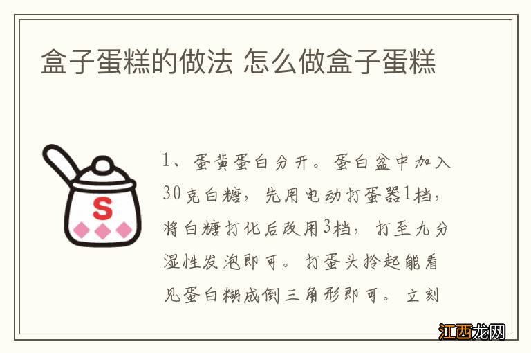 盒子蛋糕的做法 怎么做盒子蛋糕