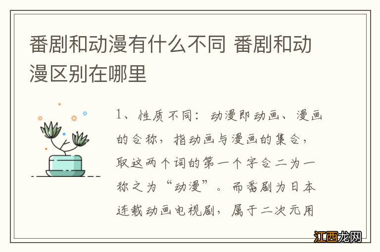 番剧和动漫有什么不同 番剧和动漫区别在哪里