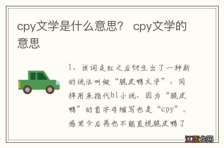 cpy文学是什么意思？ cpy文学的意思