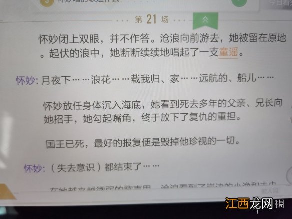 绝对演绎鲛人的眼泪线索在哪 绝对演绎鲛人泪线索位置