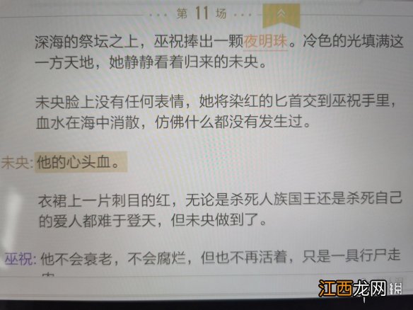 绝对演绎鲛人的眼泪线索在哪 绝对演绎鲛人泪线索位置