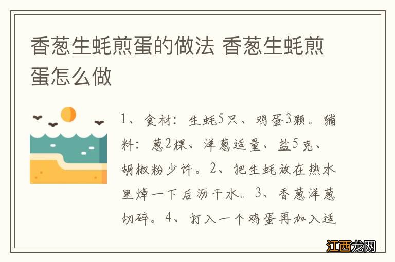 香葱生蚝煎蛋的做法 香葱生蚝煎蛋怎么做