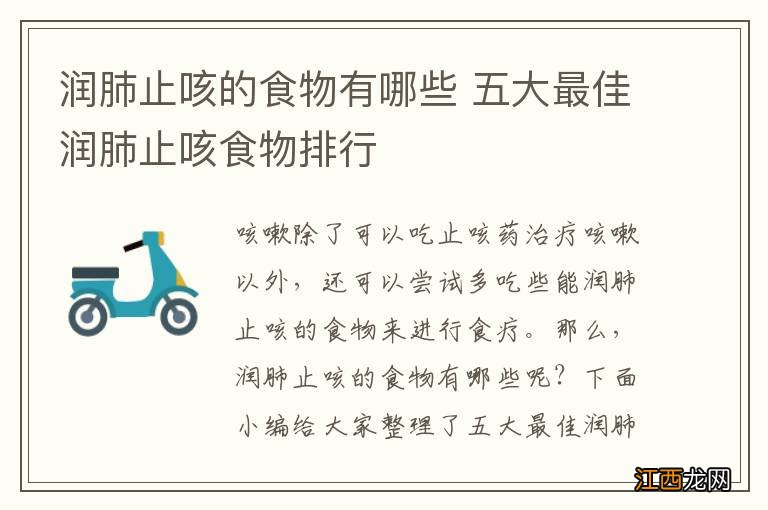 润肺止咳的食物有哪些 五大最佳润肺止咳食物排行