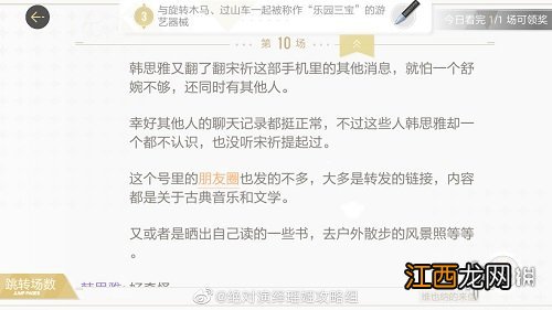 绝对演绎维也纳的来信线索是什么 绝对演绎维也纳的来信位置答案