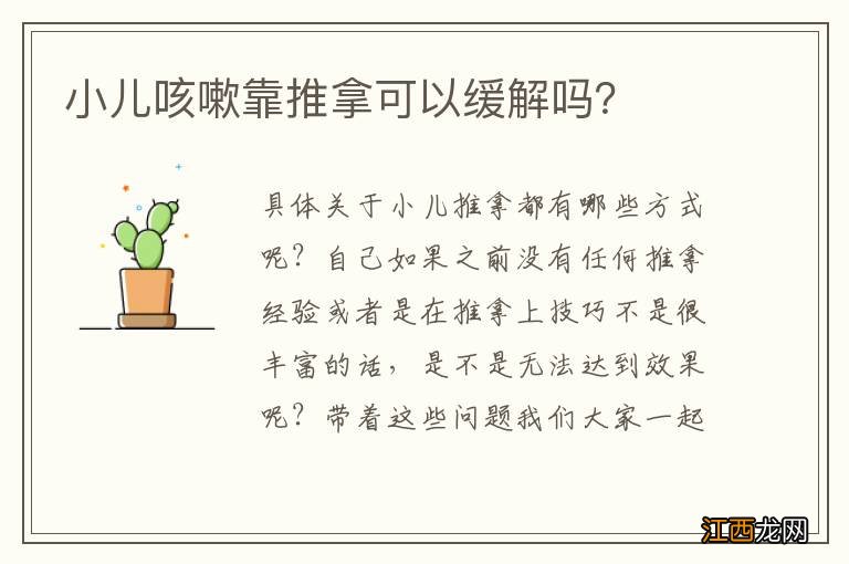 小儿咳嗽靠推拿可以缓解吗？