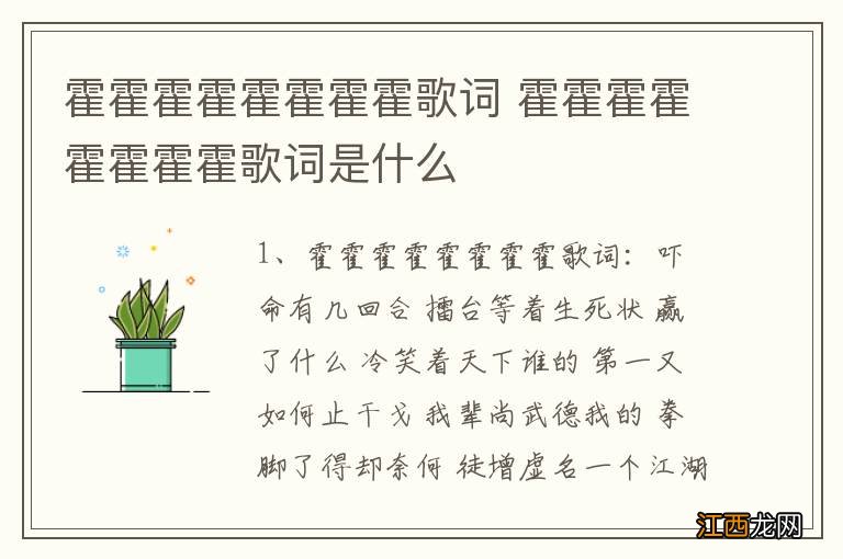 霍霍霍霍霍霍霍霍歌词 霍霍霍霍霍霍霍霍歌词是什么