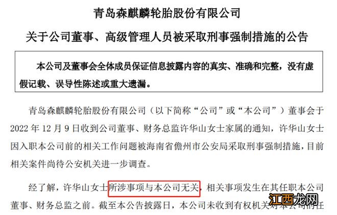 突发！公安局出手，200亿A股女董事兼财务总监，被采取刑事强制措施！