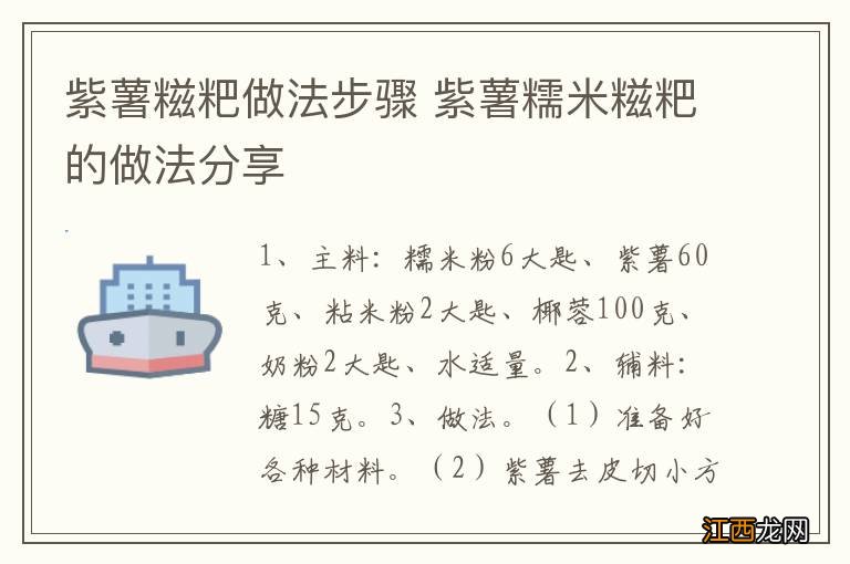 紫薯糍粑做法步骤 紫薯糯米糍粑的做法分享