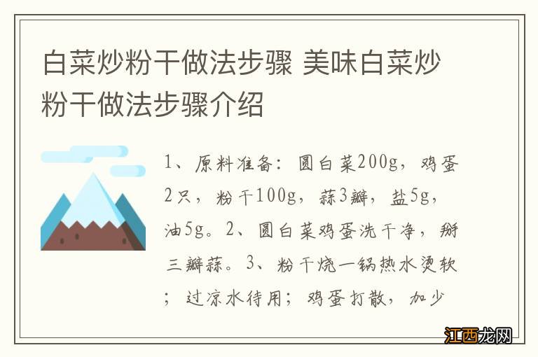 白菜炒粉干做法步骤 美味白菜炒粉干做法步骤介绍