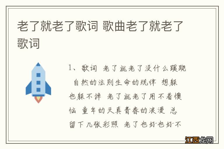 老了就老了歌词 歌曲老了就老了歌词