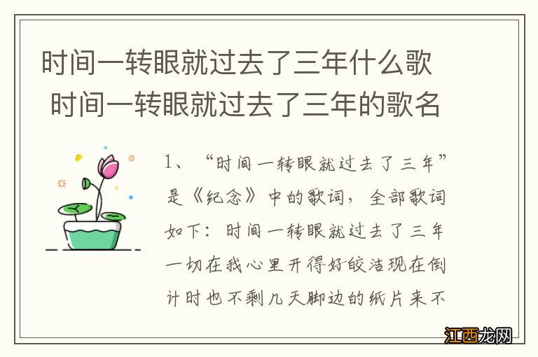 时间一转眼就过去了三年什么歌 时间一转眼就过去了三年的歌名