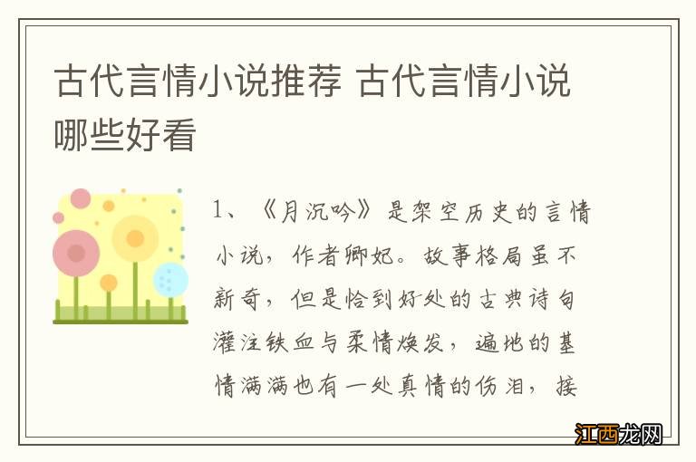 古代言情小说推荐 古代言情小说哪些好看