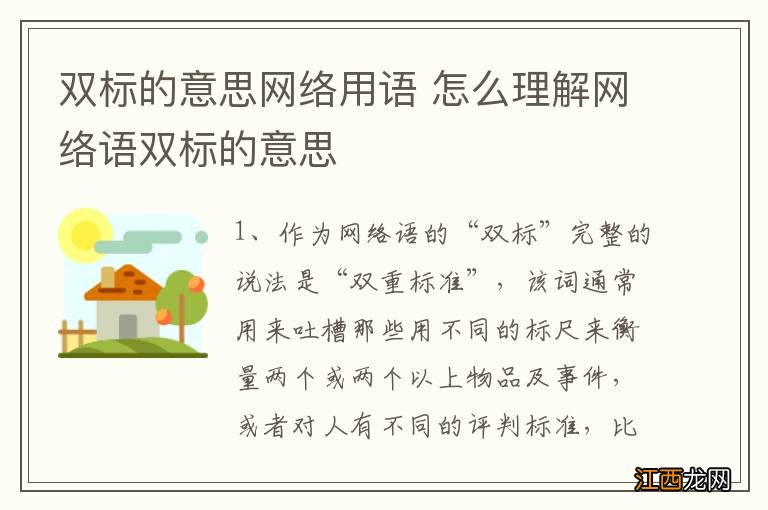 双标的意思网络用语 怎么理解网络语双标的意思