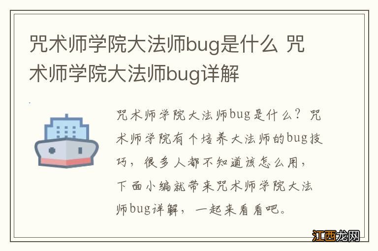 咒术师学院大法师bug是什么 咒术师学院大法师bug详解