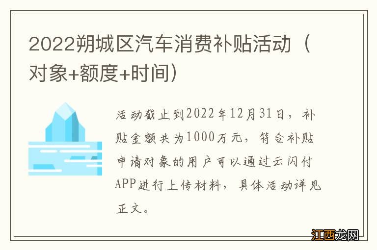 对象+额度+时间 2022朔城区汽车消费补贴活动