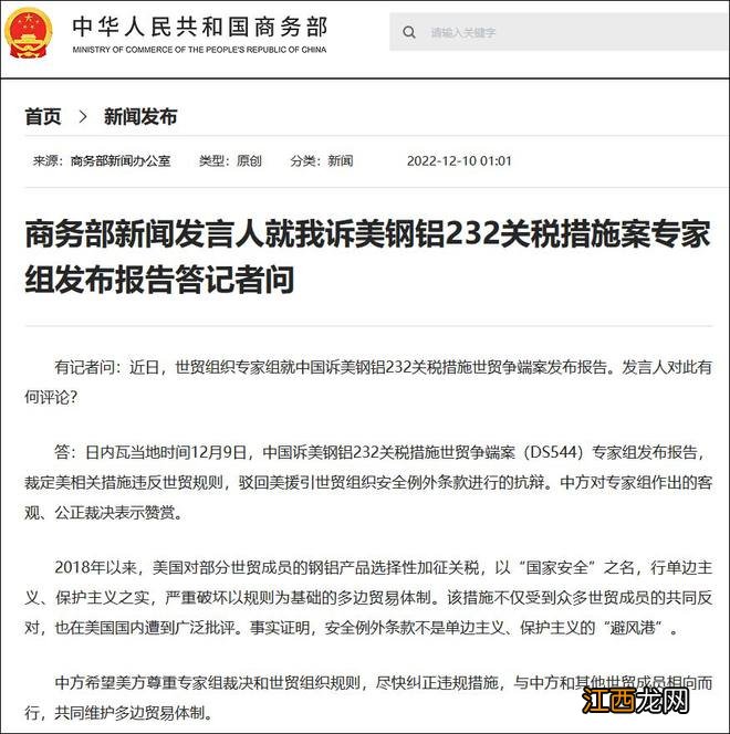 美国对华钢铝加征关税被认定违反世贸规则，商务部回应