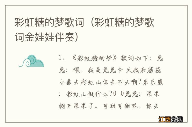 彩虹糖的梦歌词金娃娃伴奏 彩虹糖的梦歌词