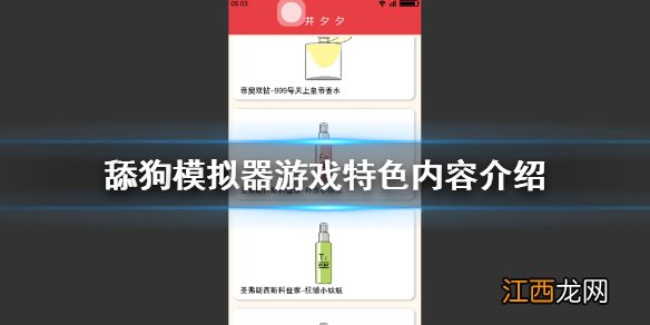 舔狗模拟器好玩吗 舔狗模拟器游戏特色内容介绍