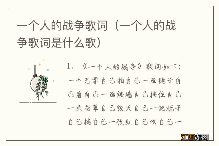 一个人的战争歌词是什么歌 一个人的战争歌词