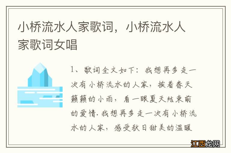 小桥流水人家歌词,小桥流水人家歌词女唱