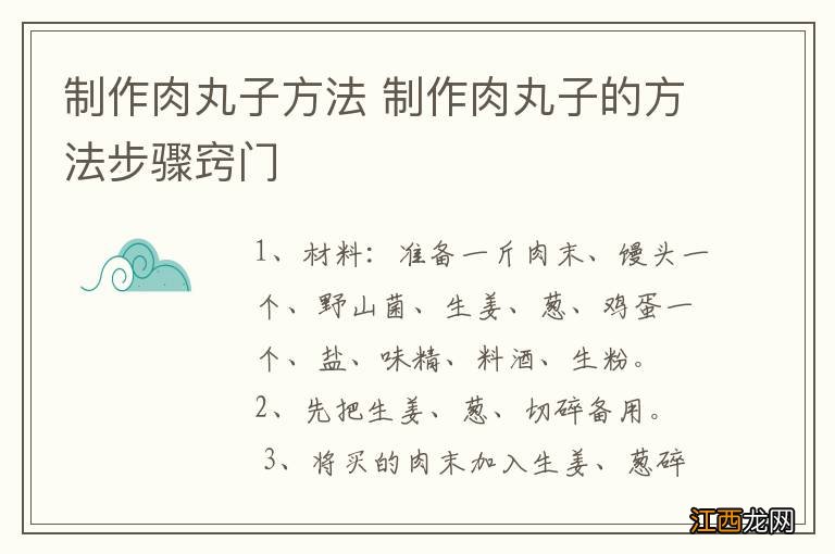 制作肉丸子方法 制作肉丸子的方法步骤窍门