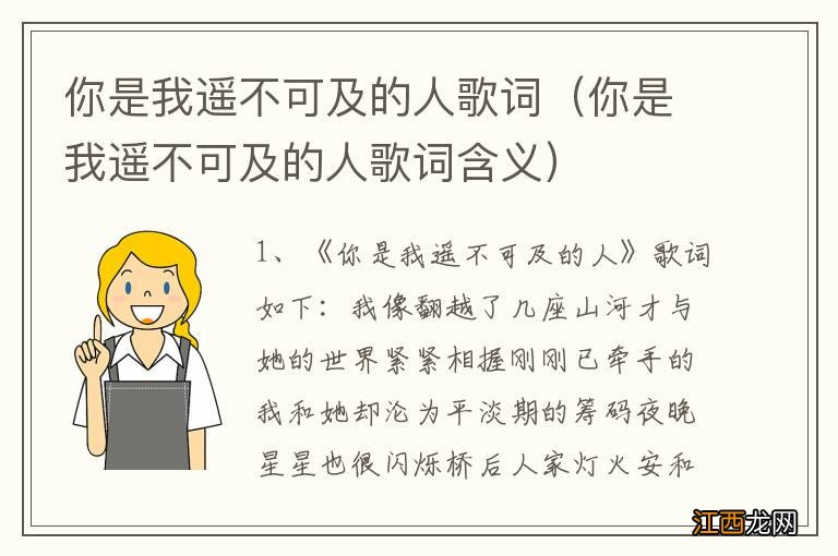 你是我遥不可及的人歌词含义 你是我遥不可及的人歌词