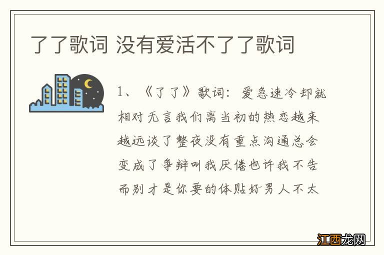 了了歌词 没有爱活不了了歌词