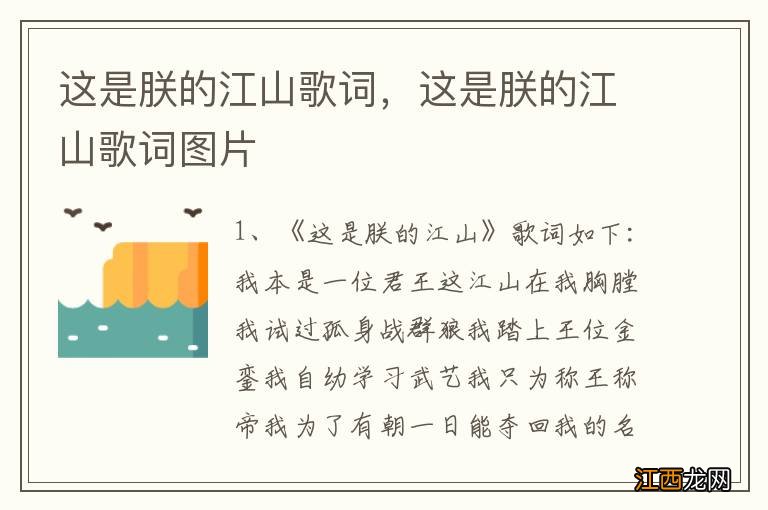 这是朕的江山歌词，这是朕的江山歌词图片