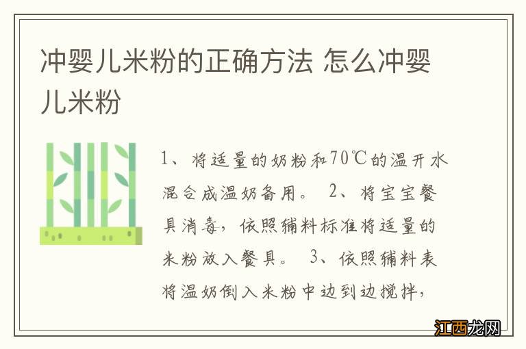 冲婴儿米粉的正确方法 怎么冲婴儿米粉